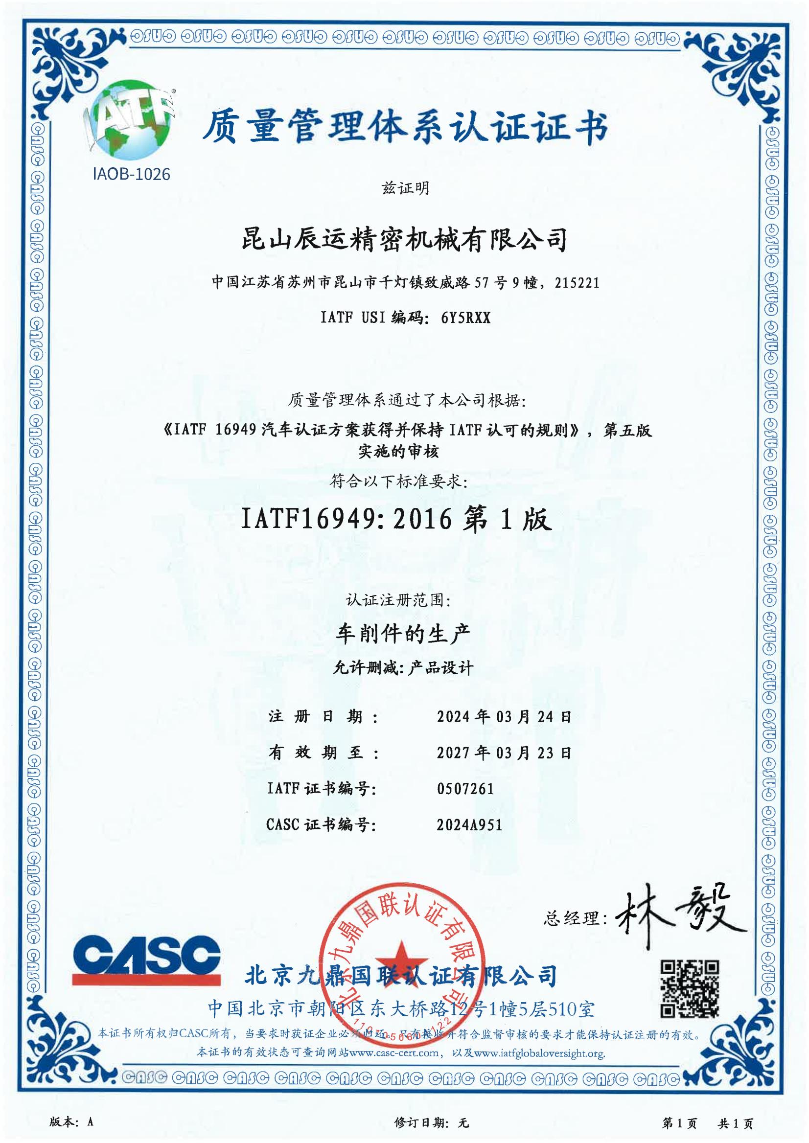 昆山辰运精密机械有限公司认证证书最新版_00.jpg